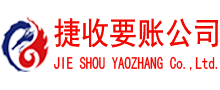 闵行捷收收债公司
